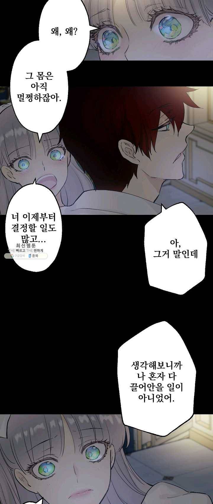 뜻대로 하세요 192화 23