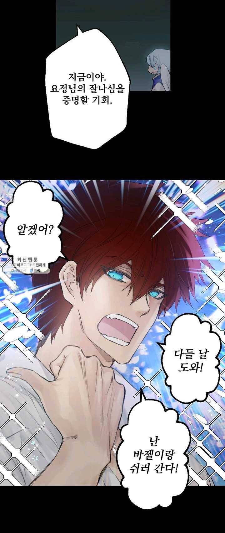 뜻대로 하세요 192화 31