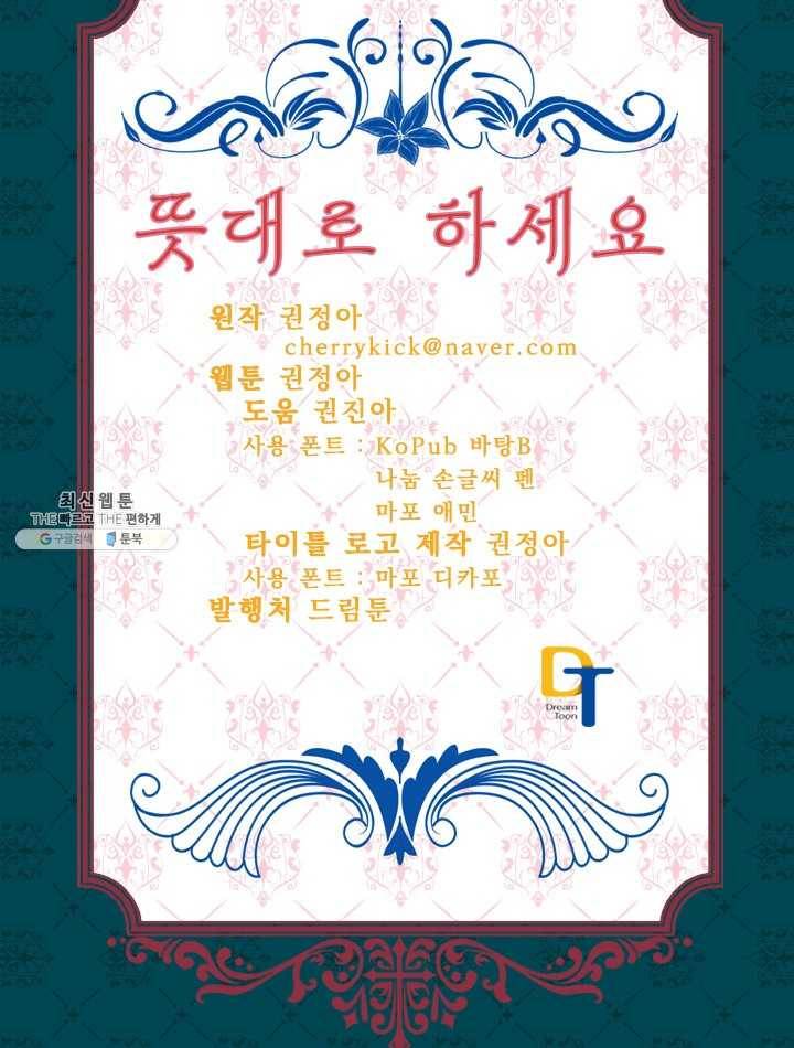 뜻대로 하세요 192화 34