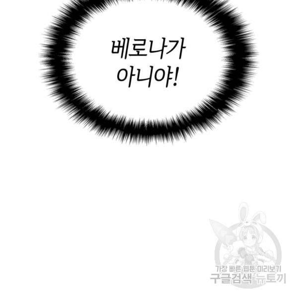 오빠를 꼬시려 했는데 남주가 넘어왔다 29화 6