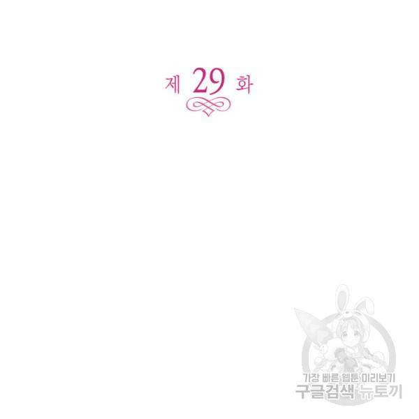 오빠를 꼬시려 했는데 남주가 넘어왔다 29화 8