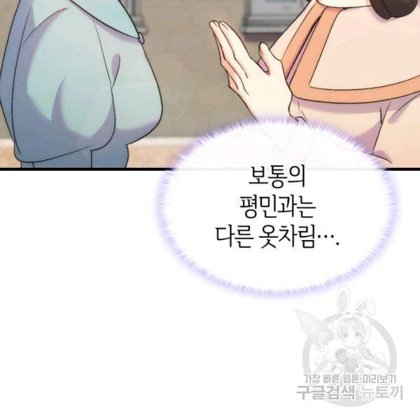 오빠를 꼬시려 했는데 남주가 넘어왔다 29화 10