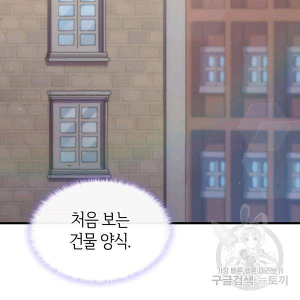 오빠를 꼬시려 했는데 남주가 넘어왔다 29화 12