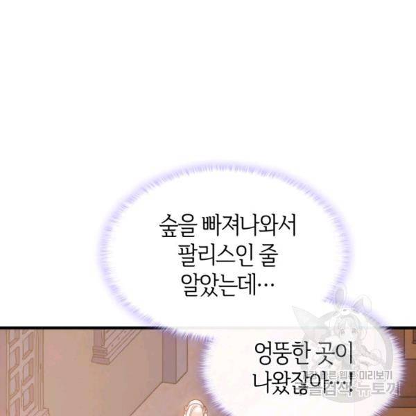 오빠를 꼬시려 했는데 남주가 넘어왔다 29화 13