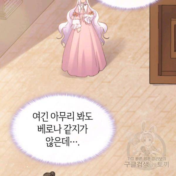 오빠를 꼬시려 했는데 남주가 넘어왔다 29화 14