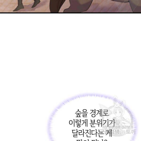 오빠를 꼬시려 했는데 남주가 넘어왔다 29화 16