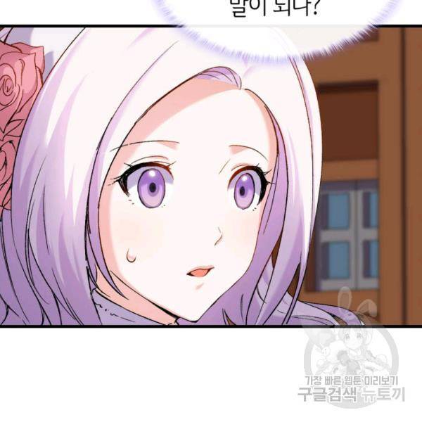 오빠를 꼬시려 했는데 남주가 넘어왔다 29화 17