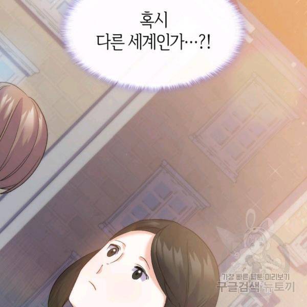 오빠를 꼬시려 했는데 남주가 넘어왔다 29화 19
