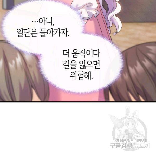 오빠를 꼬시려 했는데 남주가 넘어왔다 29화 22
