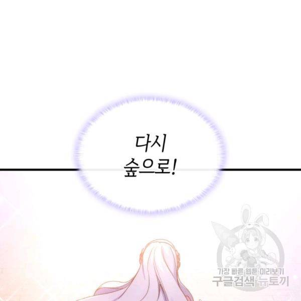 오빠를 꼬시려 했는데 남주가 넘어왔다 29화 23