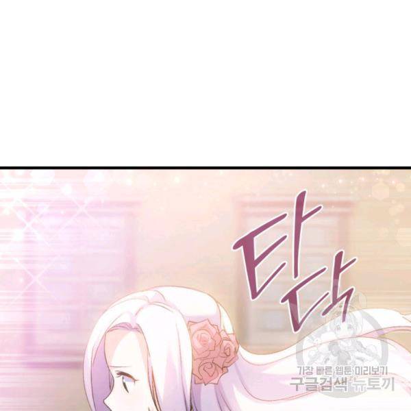 오빠를 꼬시려 했는데 남주가 넘어왔다 29화 26