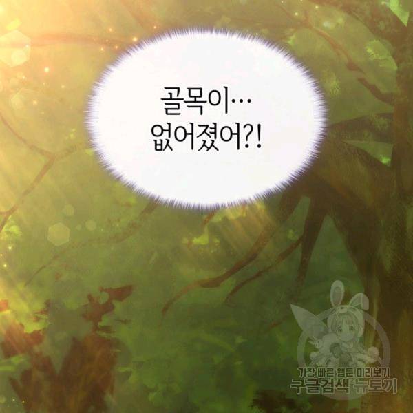 오빠를 꼬시려 했는데 남주가 넘어왔다 29화 34