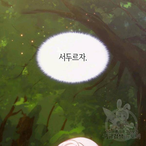 오빠를 꼬시려 했는데 남주가 넘어왔다 29화 39