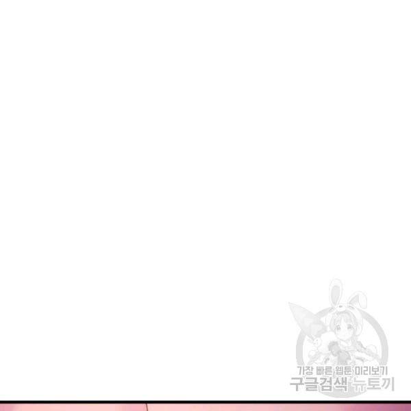 오빠를 꼬시려 했는데 남주가 넘어왔다 29화 42