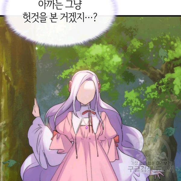 오빠를 꼬시려 했는데 남주가 넘어왔다 29화 45
