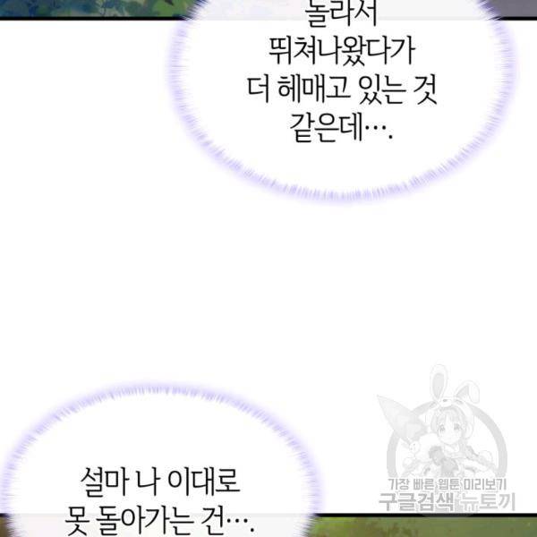 오빠를 꼬시려 했는데 남주가 넘어왔다 29화 47