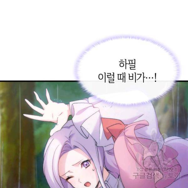 오빠를 꼬시려 했는데 남주가 넘어왔다 29화 52