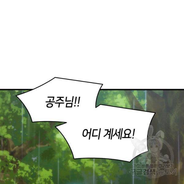 오빠를 꼬시려 했는데 남주가 넘어왔다 29화 54