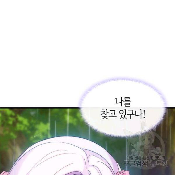 오빠를 꼬시려 했는데 남주가 넘어왔다 29화 57