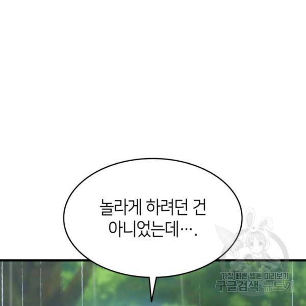 오빠를 꼬시려 했는데 남주가 넘어왔다 29화 70