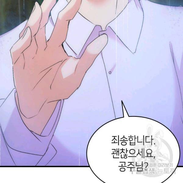 오빠를 꼬시려 했는데 남주가 넘어왔다 29화 72