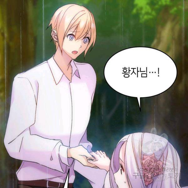 오빠를 꼬시려 했는데 남주가 넘어왔다 29화 74