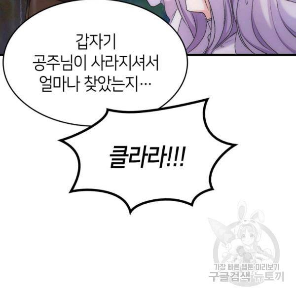 오빠를 꼬시려 했는데 남주가 넘어왔다 29화 75