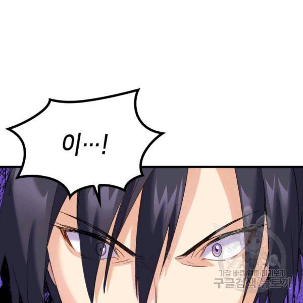 오빠를 꼬시려 했는데 남주가 넘어왔다 29화 81