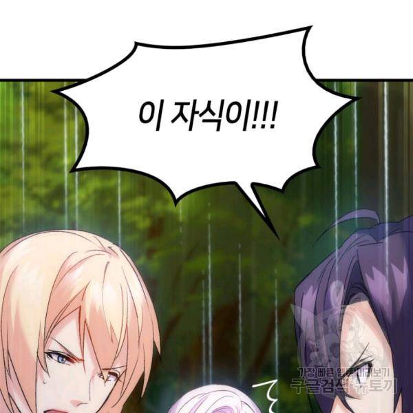 오빠를 꼬시려 했는데 남주가 넘어왔다 29화 83