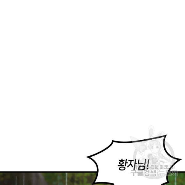 오빠를 꼬시려 했는데 남주가 넘어왔다 29화 85