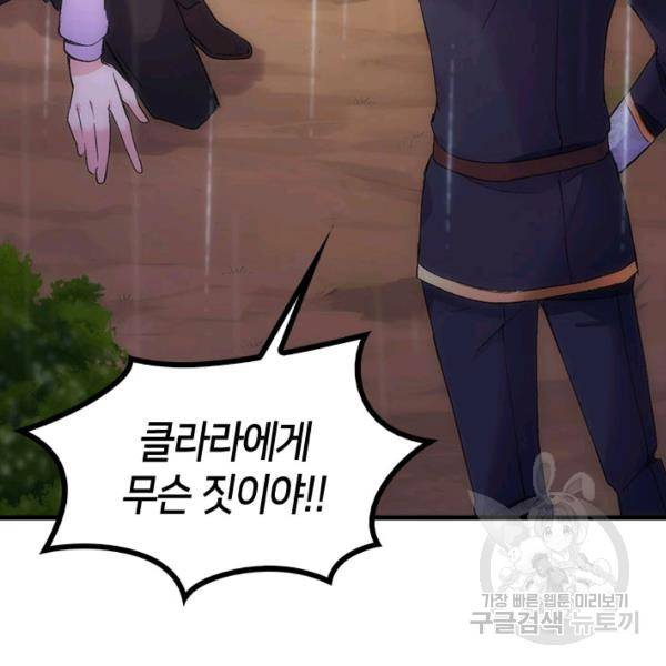 오빠를 꼬시려 했는데 남주가 넘어왔다 29화 87