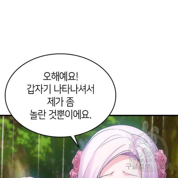 오빠를 꼬시려 했는데 남주가 넘어왔다 29화 88