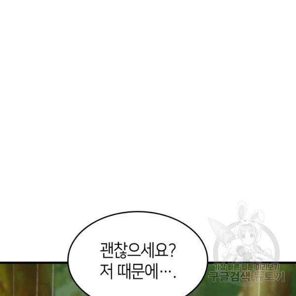 오빠를 꼬시려 했는데 남주가 넘어왔다 29화 90