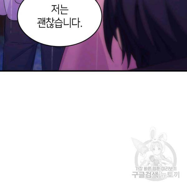 오빠를 꼬시려 했는데 남주가 넘어왔다 29화 92