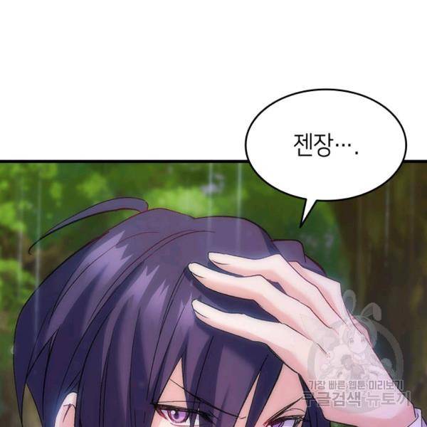 오빠를 꼬시려 했는데 남주가 넘어왔다 29화 93