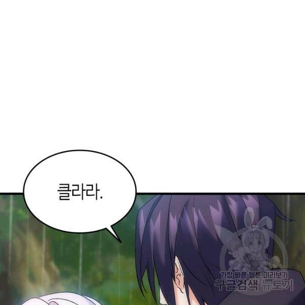 오빠를 꼬시려 했는데 남주가 넘어왔다 29화 95