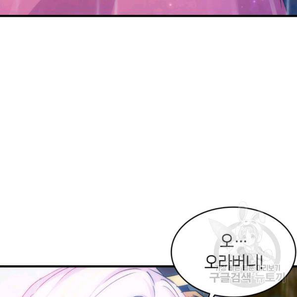 오빠를 꼬시려 했는데 남주가 넘어왔다 29화 100