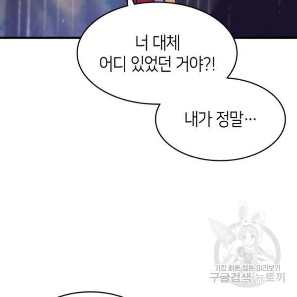 오빠를 꼬시려 했는데 남주가 넘어왔다 29화 104