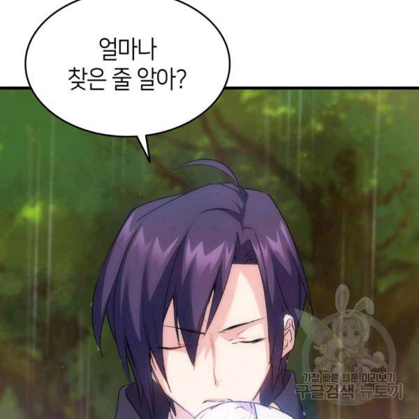 오빠를 꼬시려 했는데 남주가 넘어왔다 29화 105