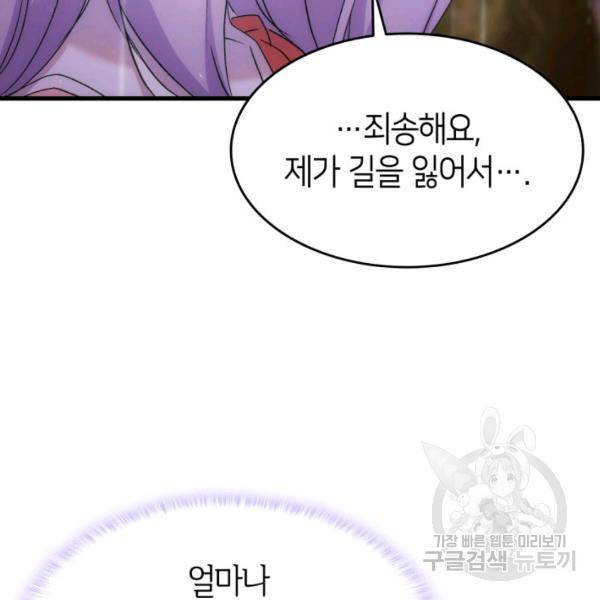 오빠를 꼬시려 했는데 남주가 넘어왔다 29화 109