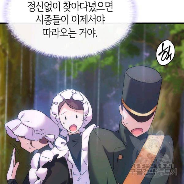 오빠를 꼬시려 했는데 남주가 넘어왔다 29화 110