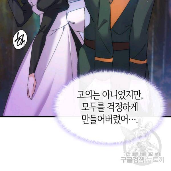 오빠를 꼬시려 했는데 남주가 넘어왔다 29화 111
