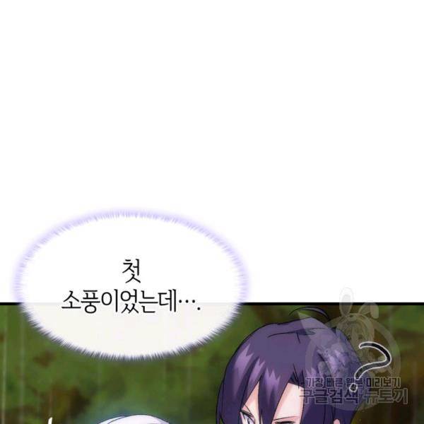 오빠를 꼬시려 했는데 남주가 넘어왔다 29화 112