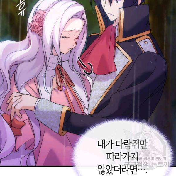 오빠를 꼬시려 했는데 남주가 넘어왔다 29화 113