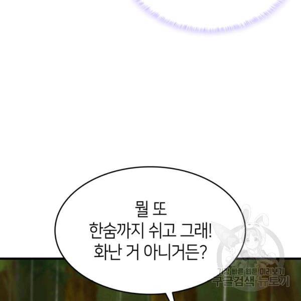 오빠를 꼬시려 했는데 남주가 넘어왔다 29화 114