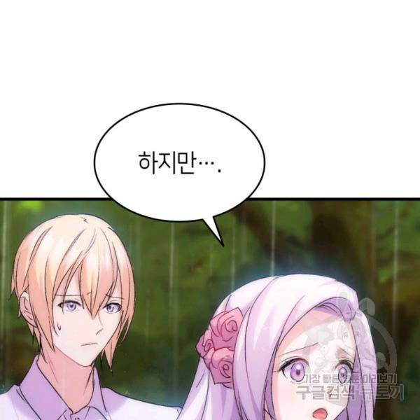 오빠를 꼬시려 했는데 남주가 넘어왔다 29화 117