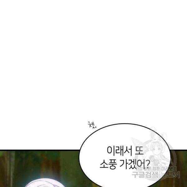 오빠를 꼬시려 했는데 남주가 넘어왔다 29화 119