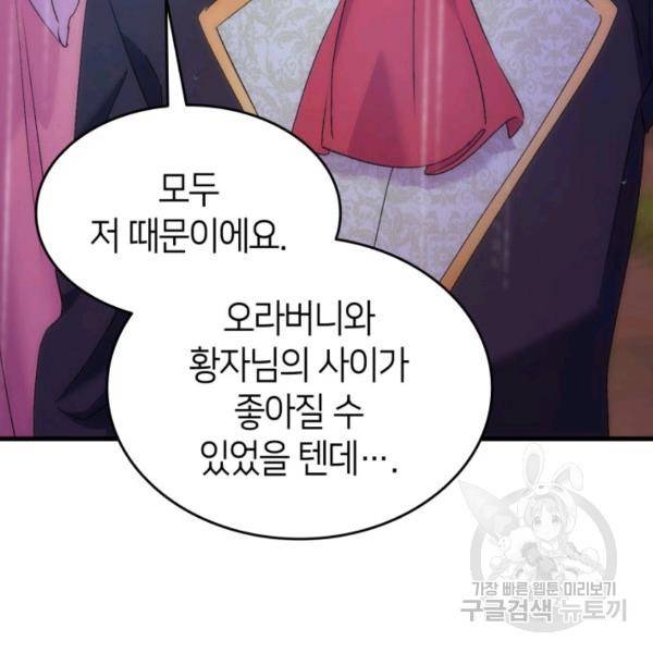 오빠를 꼬시려 했는데 남주가 넘어왔다 29화 121