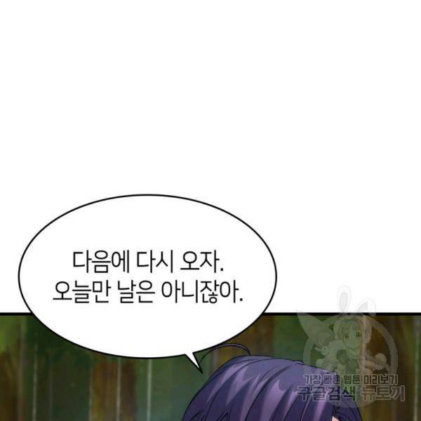 오빠를 꼬시려 했는데 남주가 넘어왔다 29화 126