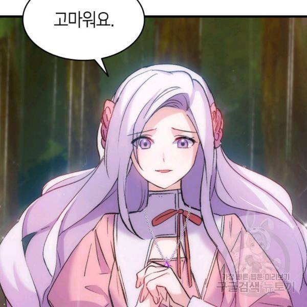 오빠를 꼬시려 했는데 남주가 넘어왔다 29화 131